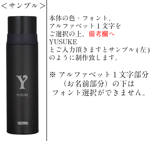 サーモス 名入れ ステンレススリムボトル 5