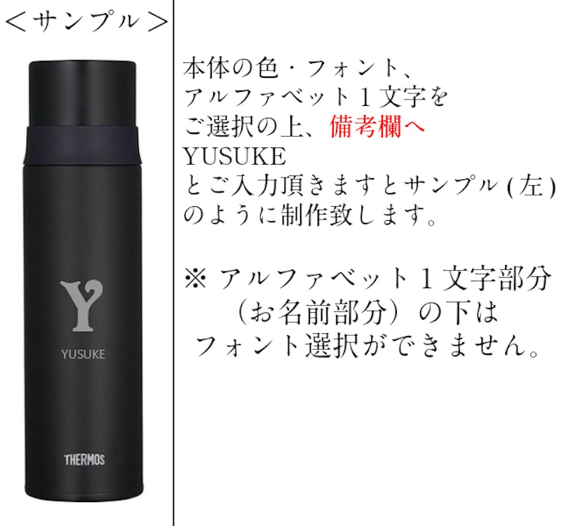 サーモス 名入れ ステンレススリムボトル 5