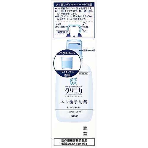 フッ素メディカルコート 2