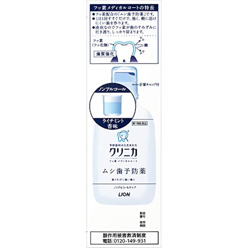 フッ素メディカルコート 2