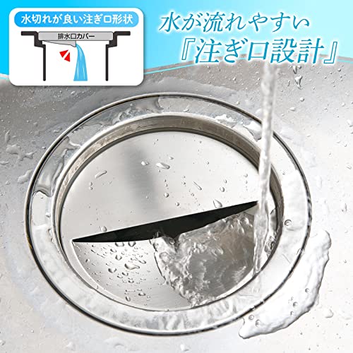洗いやすい排水口カバー 4