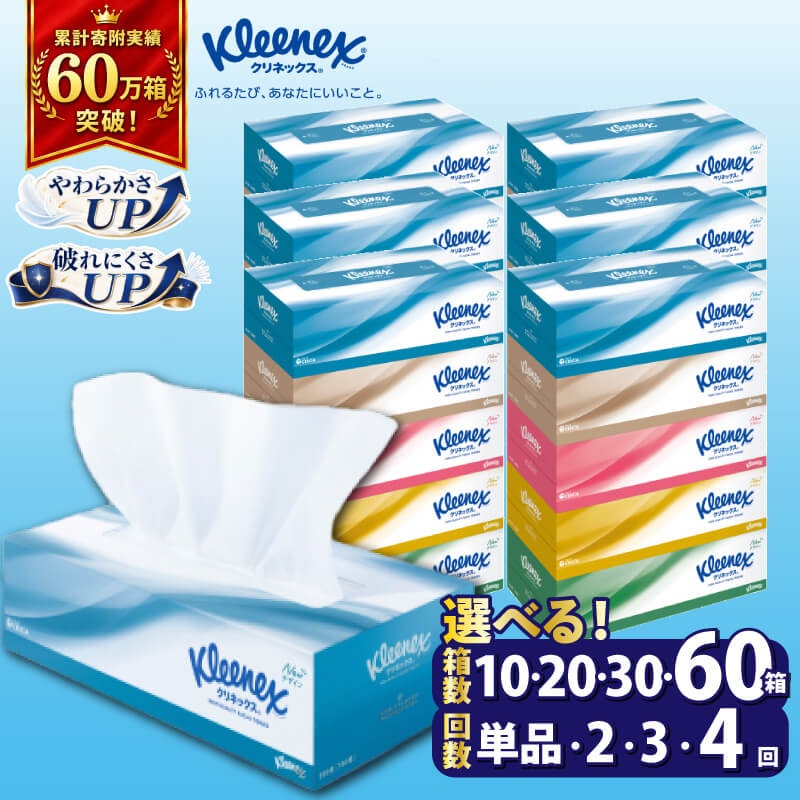 クリネックス ティシュー 20箱 1
