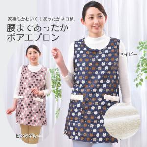 腰まであったかボアエプロン 1