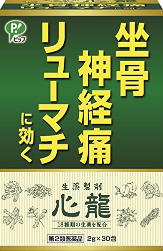 坐骨神経痛の症状に使える薬のおすすめ人気ランキング【2026年5月】 1