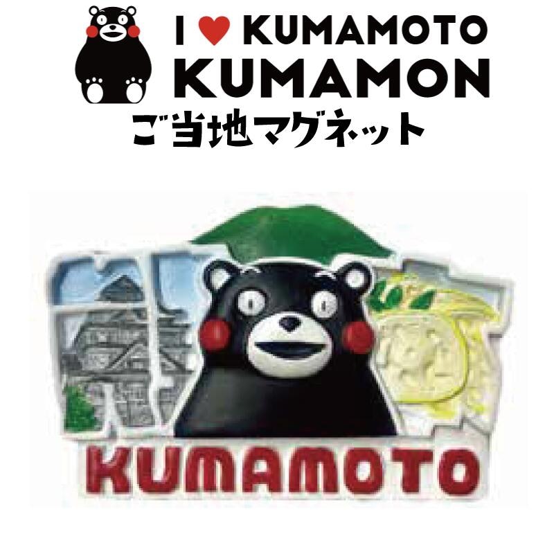 くまモン ご当地マグネット 熊本 1