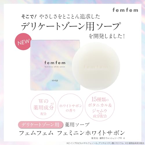 "femfem フェミニンホワイトサボン 2個セット" 2