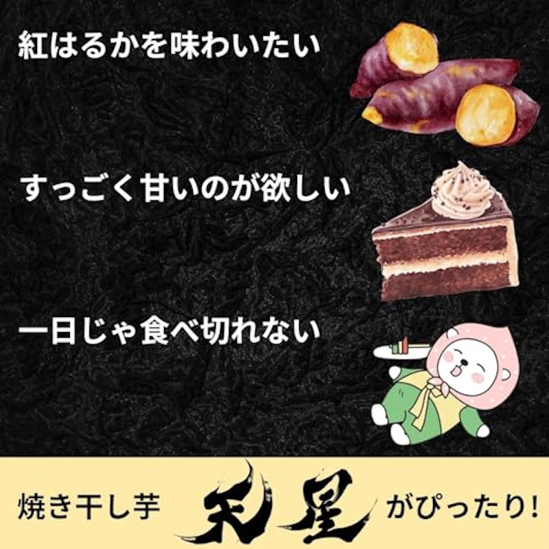 天星 焼き干し芋 3