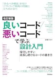 プログラミング本のおすすめ人気ランキング【2026年】 1