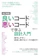 技術評論社 改訂新版 良いコード/悪いコードで学ぶ設計入門 1