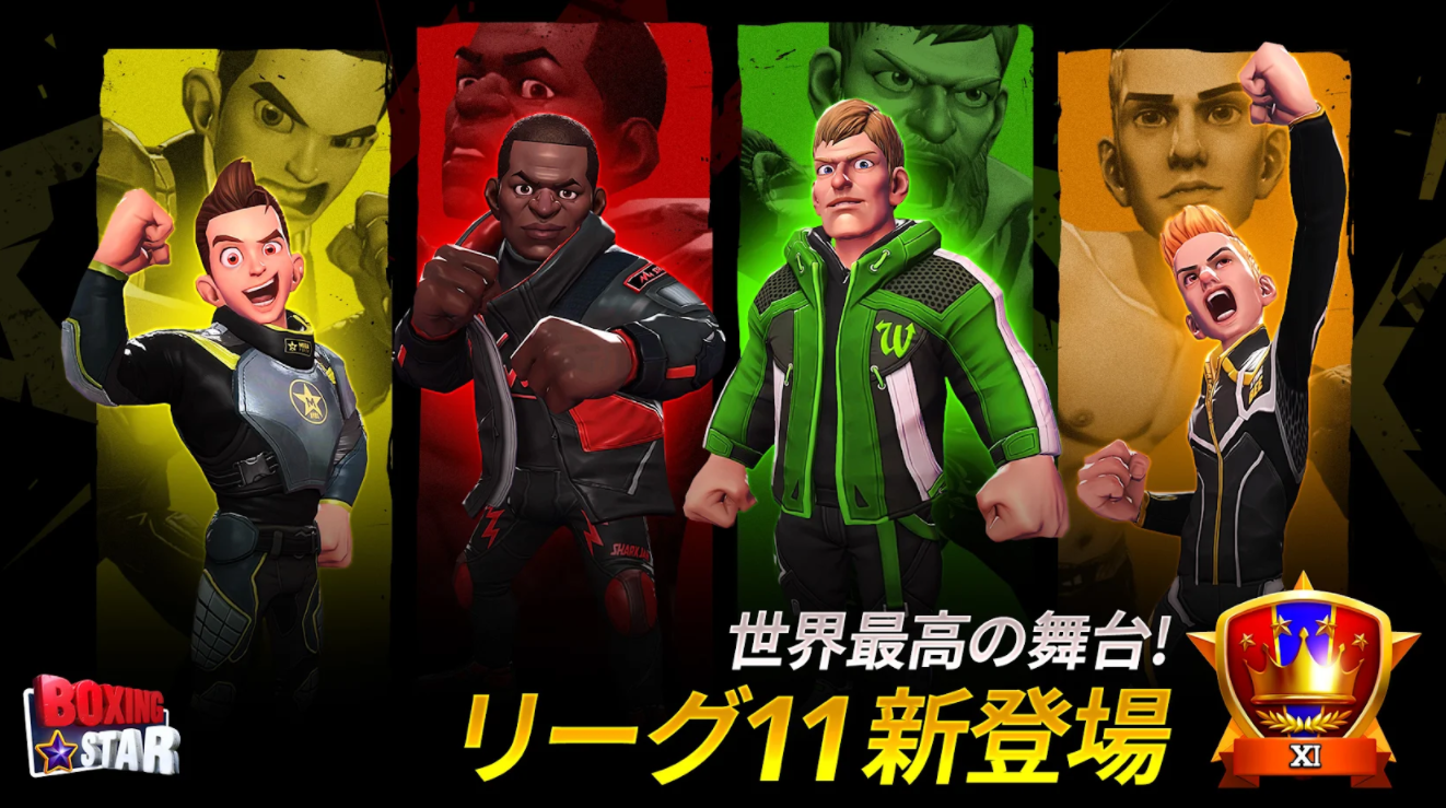 ボクシングスター 2
