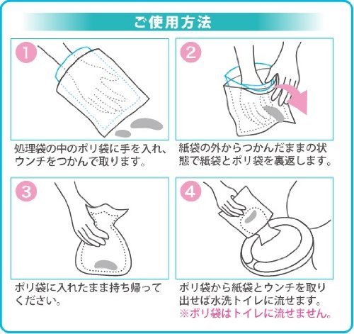 おさんぽエチケットパック 4