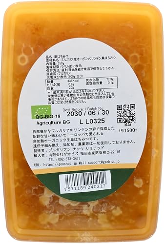 生リンデン巣はちみつ 2