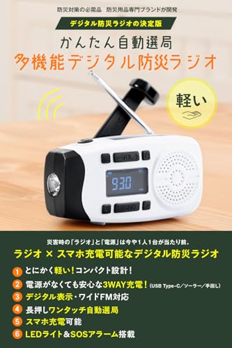 防災ラジオ 3
