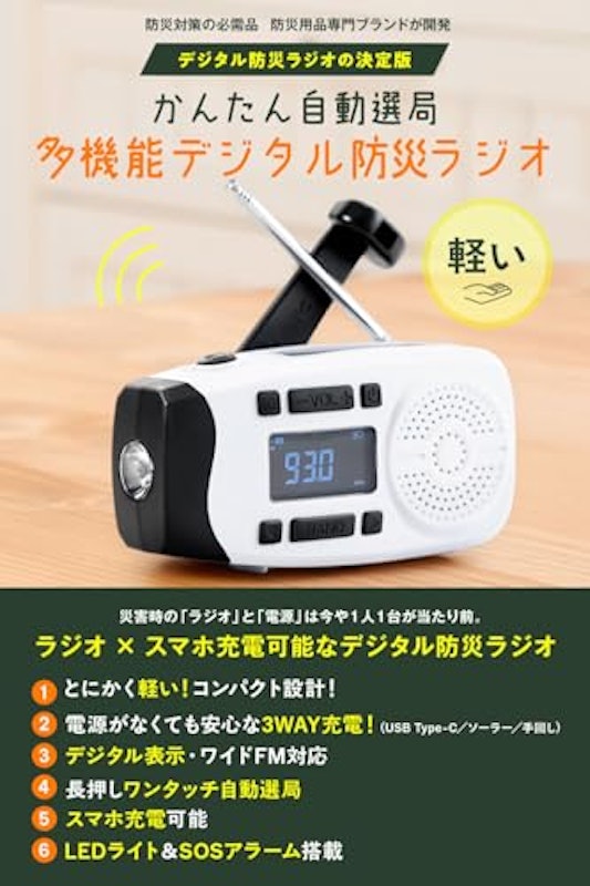 防災ラジオ 3