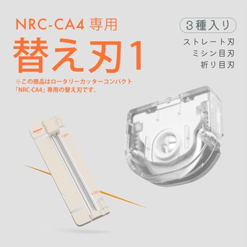 ロータリーカッターコンパクト替え刃1 3