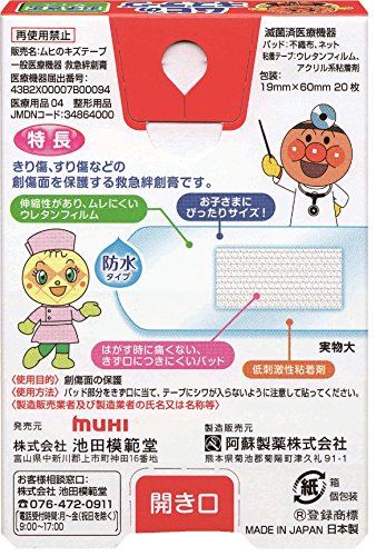 ムヒのキズテープ アンパンマン 2