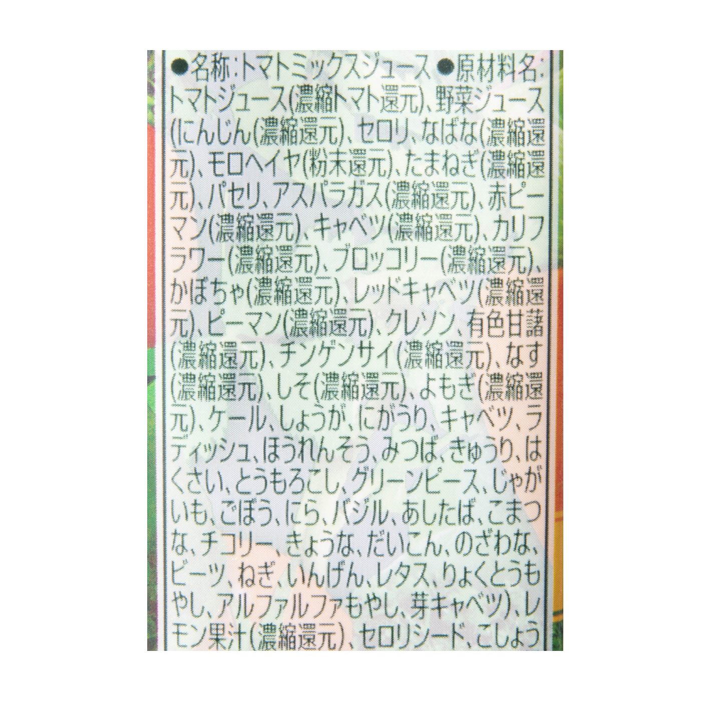 無添加野菜 48種の濃い野菜100％ 3