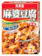 丸美屋食品工業 麻婆豆腐の素 中辛 1