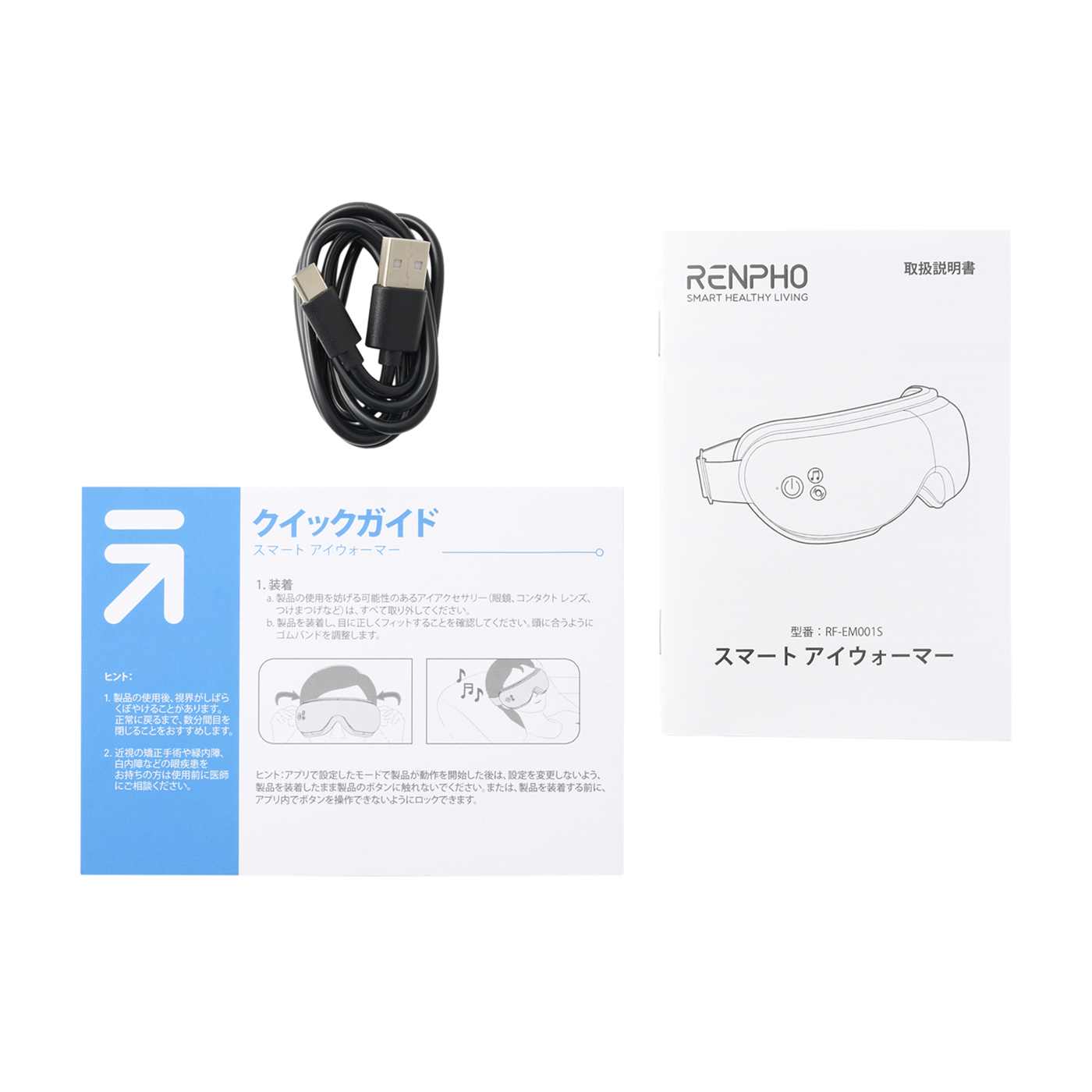 RENPHO スマートアイウォーマーを検証レビュー！アイ