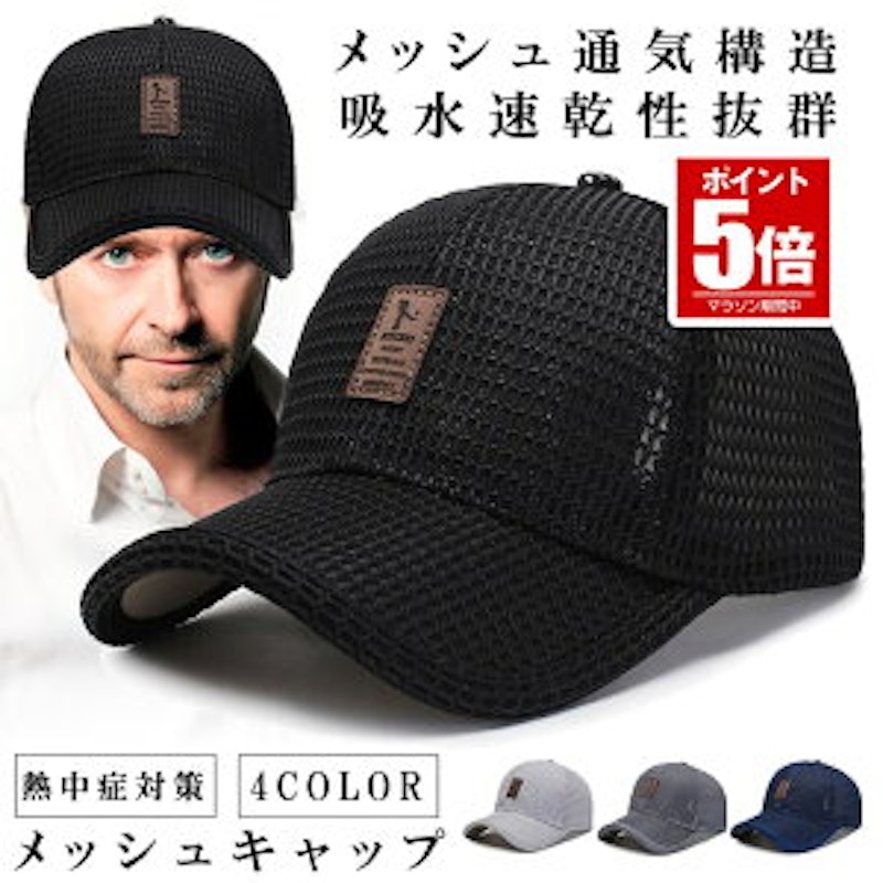 メッシュキャップ 1