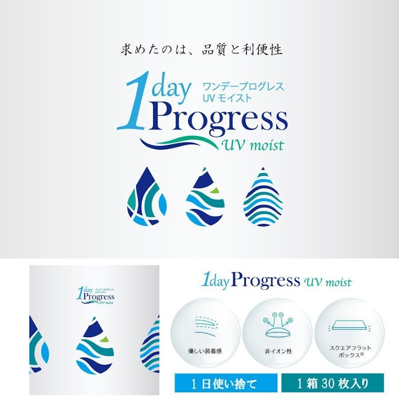 ワンデープログレスUVモイスト 2
