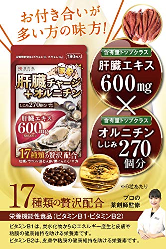 肝臓チャージ＋オルニチン 2