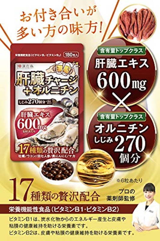 肝臓チャージ+オルニチン 2