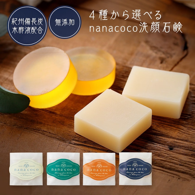 nanacoco石鹸 1