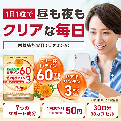 ルテインゼアキサンチン 2