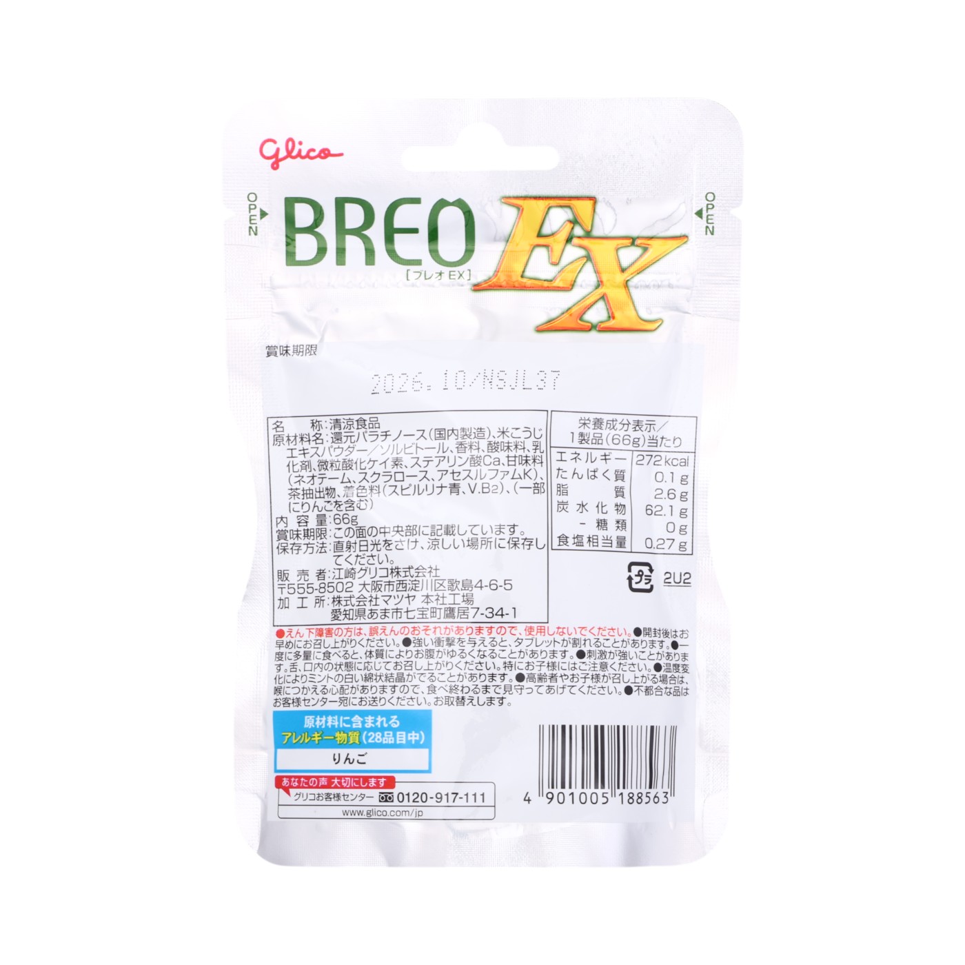 BREO-EX グリーンアップル 2