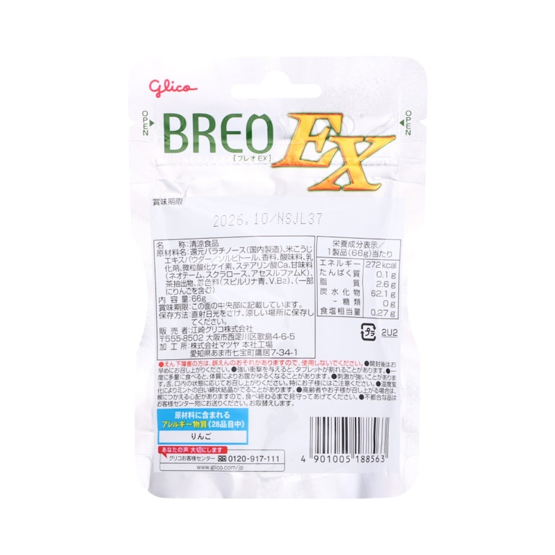 BREO-EX グリーンアップル 2