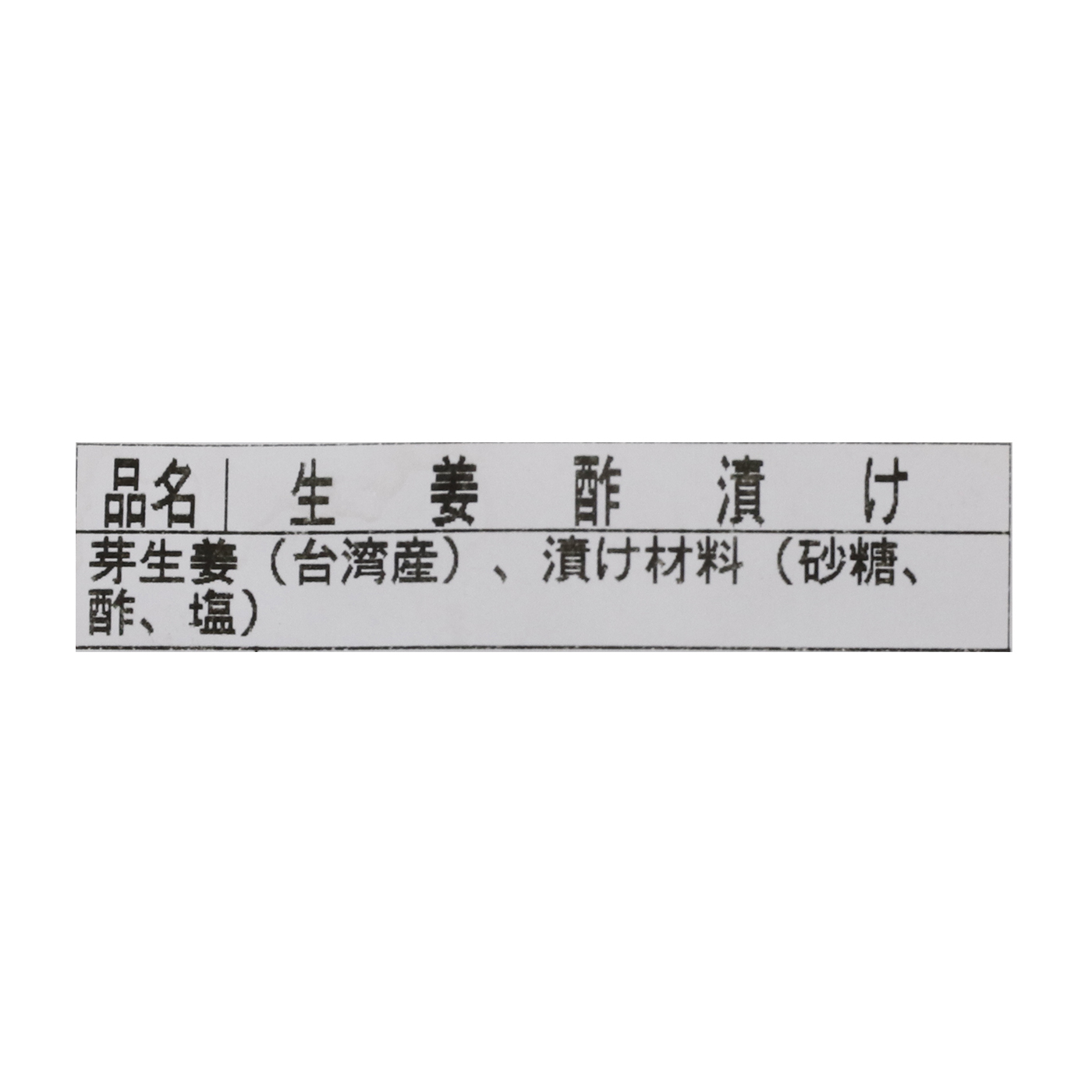 蟻月 赤のもつ鍋と若芽しょうがセット 8