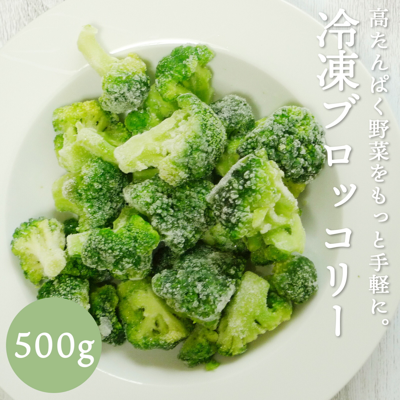 冷凍ブロッコリー エクアドル産  1