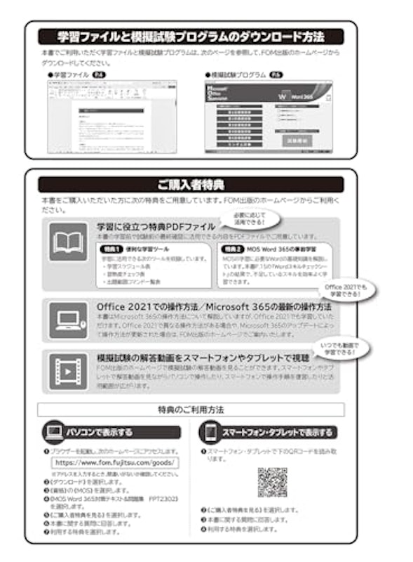 MOS Word 365 対策テキスト&問題集 2