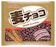 フルタ製菓 麦チョコ 1