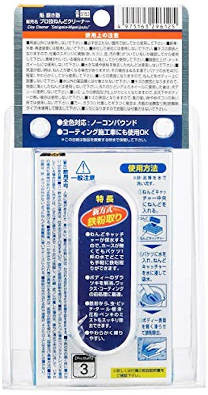 魁磨き塾 プロ技ねんどクリーナー 2