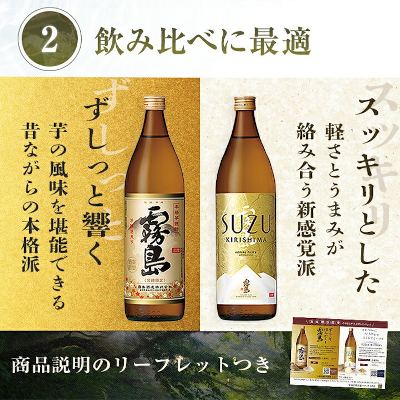 芋焼酎 飲み比べセット 3