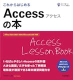 ACCESSの参考書のおすすめ人気ランキング【2026年10月】 4