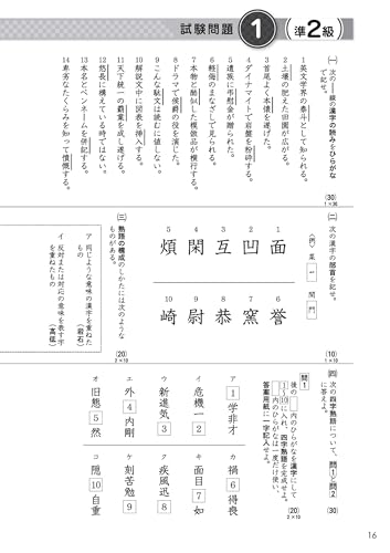 漢検 準2級 過去問題集 4