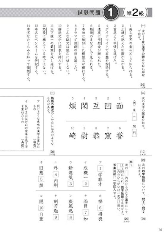 漢検 準2級 過去問題集 4