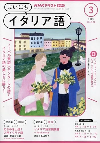 ラジオ まいにちイタリア語 2025年3月号 1