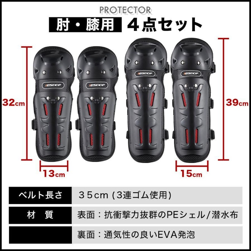 肘・膝用プロテクター 3