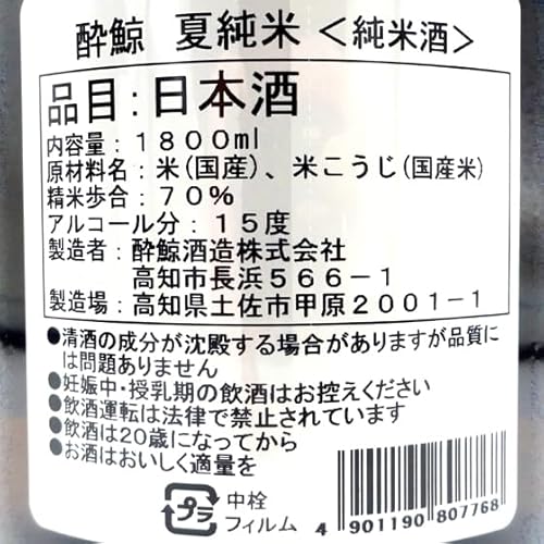 夏純米 3