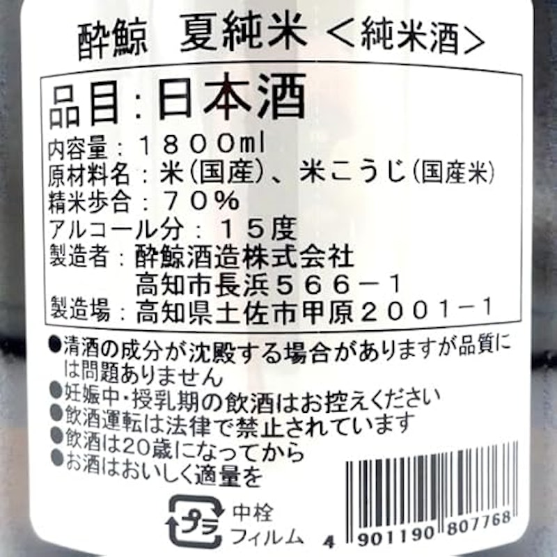 夏純米 3