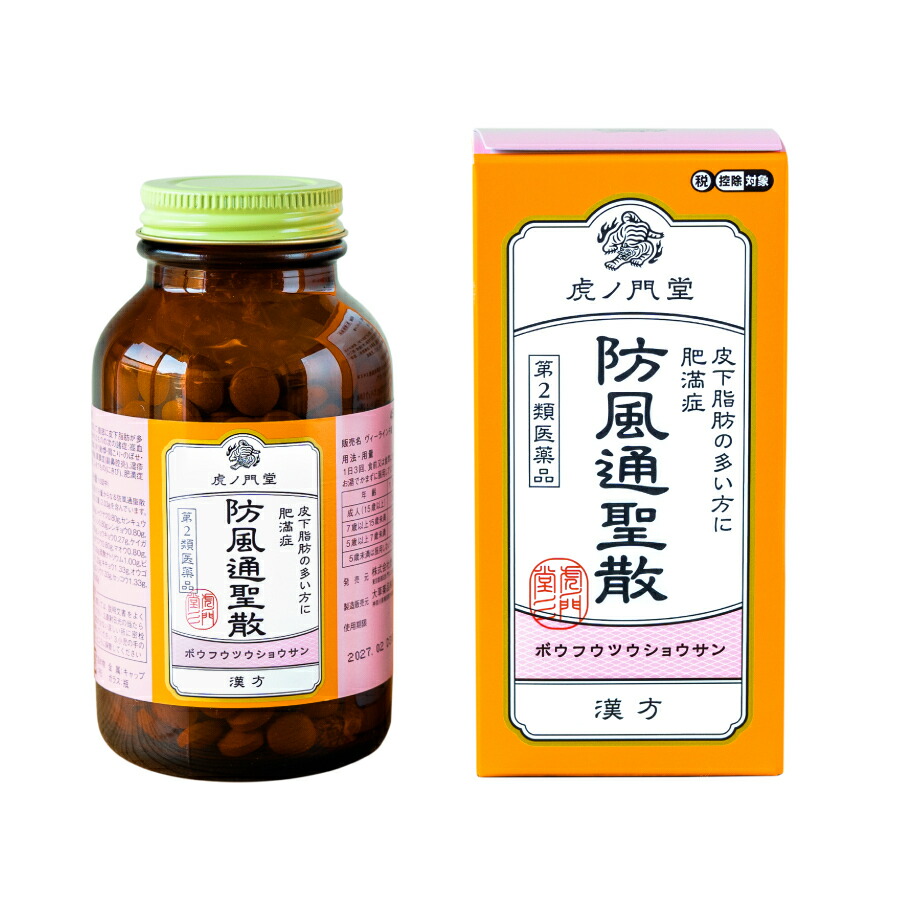 防風通聖散 1