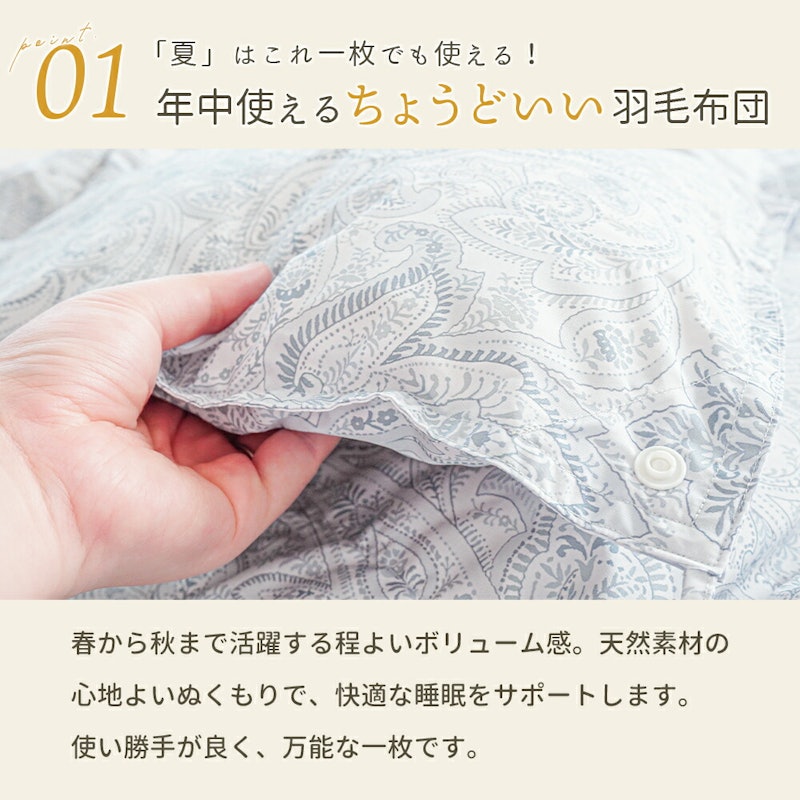 羽毛肌掛け布団 3