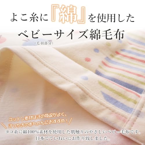ベビー綿毛布 2