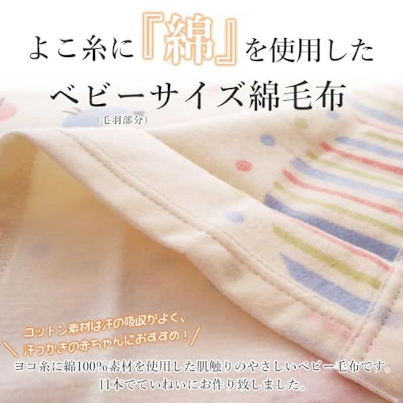 ベビー綿毛布 2