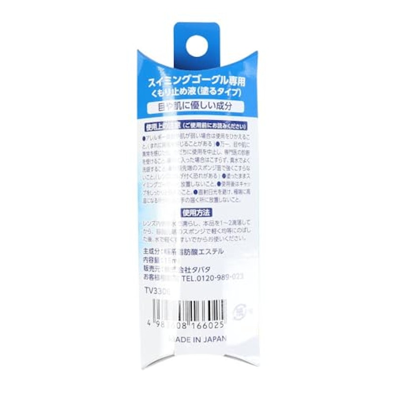 スイミングゴーグル専用くもり止め 3