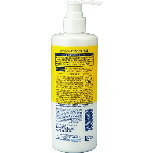 cyclear ビタミンC乳液 2